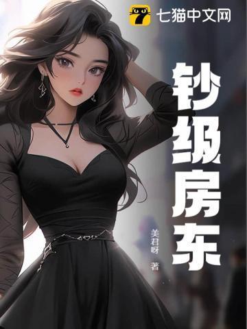 房东超有钱免费