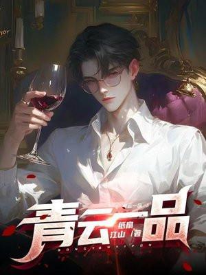 青云策一品医妃