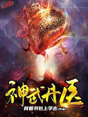 神武4丹药配方
