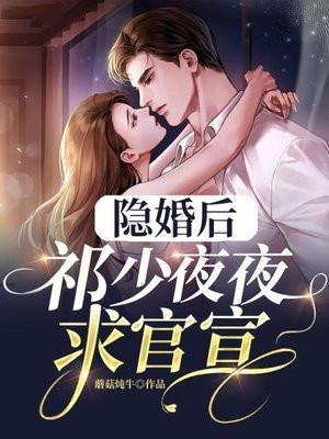 祁少夜夜求官宣 蘑菇炖牛