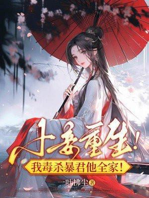 小妾又逃了免费阅读