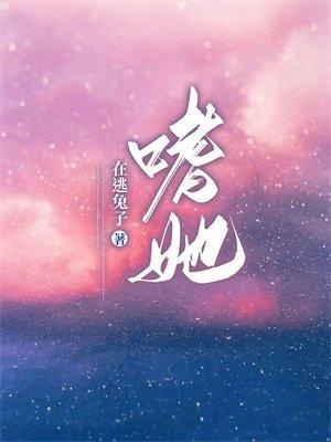 嗜她成瘾结局是BE嘛