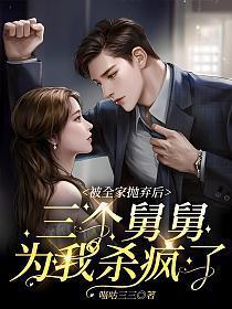 3岁小萌宝神医娘亲