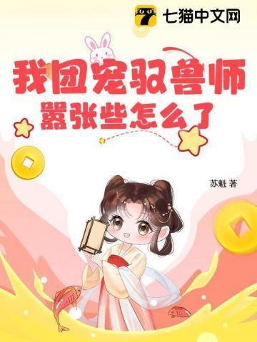我是兽世白月光