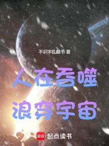 浪穿宇宙