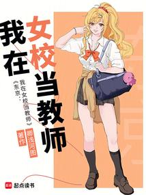 我在东京当女生