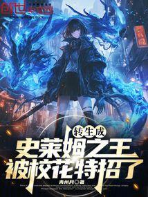 转生成史莱姆完结