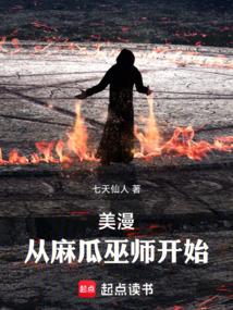 从美漫开始的幕后黑手最新章节列表