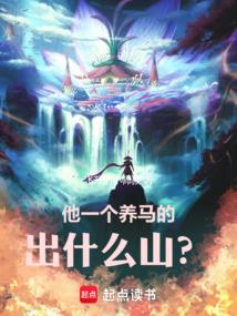养马的人叫什么
