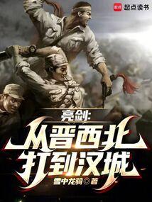 亮剑从晋西北开始丁伟