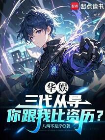 华娱富三代