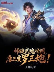 唐三的武魂的魂技
