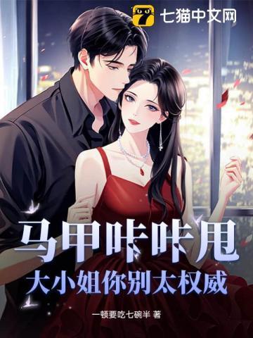 大小姐你马甲又掉了扶阑