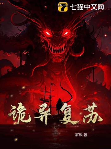 诡异复苏TXT