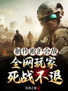 淞沪会战老视频