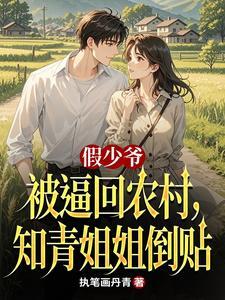 假少爷老电影