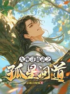 寻仙九天劫后章视频