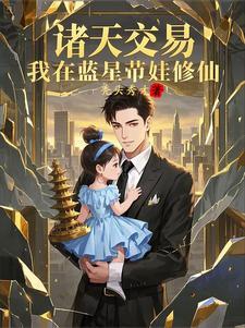 我在诸天签到
