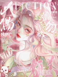 请勿招惹