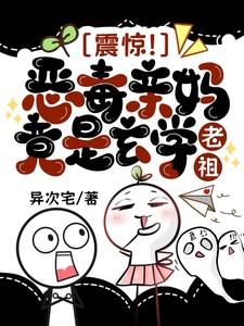 恶毒反派的亲妈