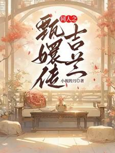 甄嬛传 吉服