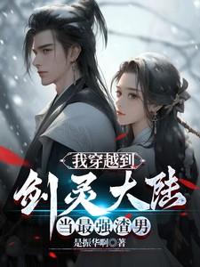 穿越成剑灵怎么破