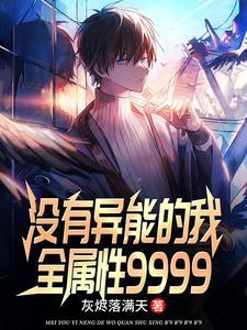 没有异能的都市