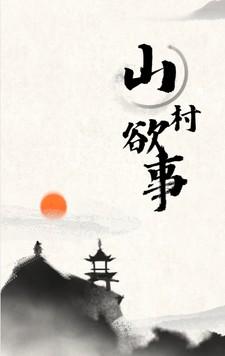 山村欲望记石头在哪里?