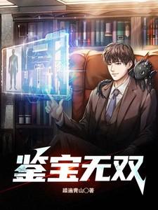 鉴宝无双短剧主播奶奶是皮尸