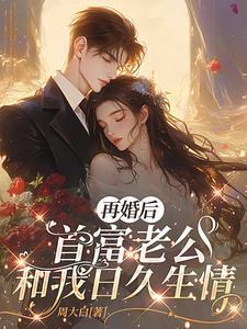 首席前夫你够了