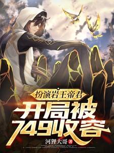 岩王帝君穿越