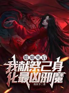 我姐姐死了