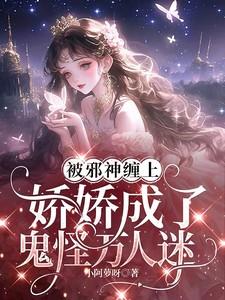 被邪神控制