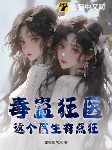 毒医是什么