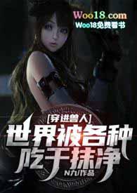 穿进兽人世界被各种吃干抹净(兽人NP) 作者N九