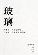 玻璃钢是什么材料