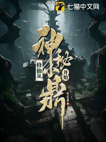 修仙从神秘小鼎开始好看吗