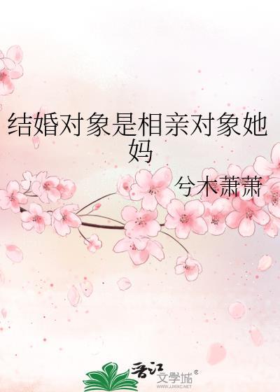 相亲对象竟是自己