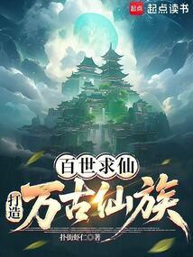 百世修缘千年遇全文免费阅读