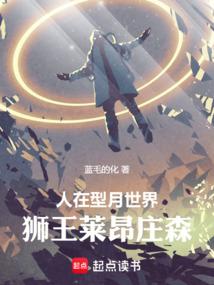 狮王莱昂庄森免费