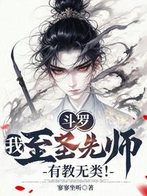 斗罗之至圣斗罗