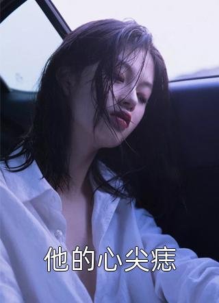 女主林语惊