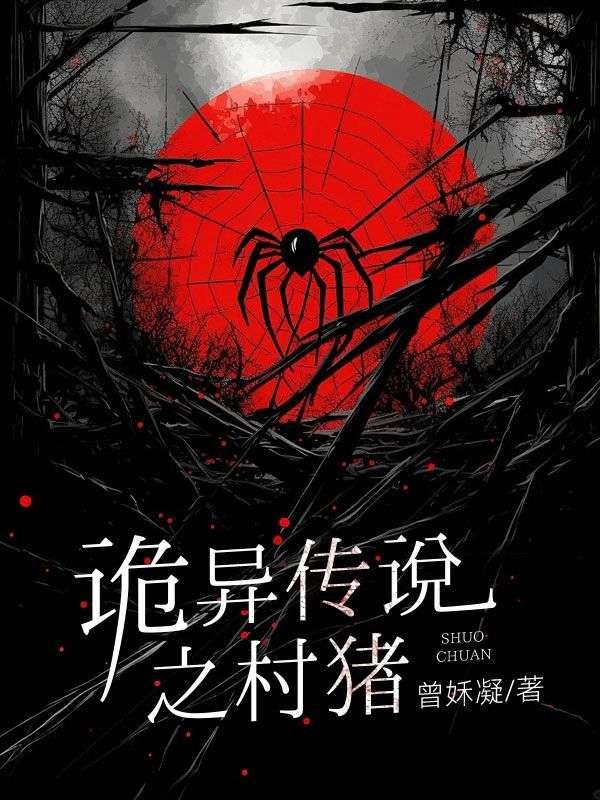 诡异的猪