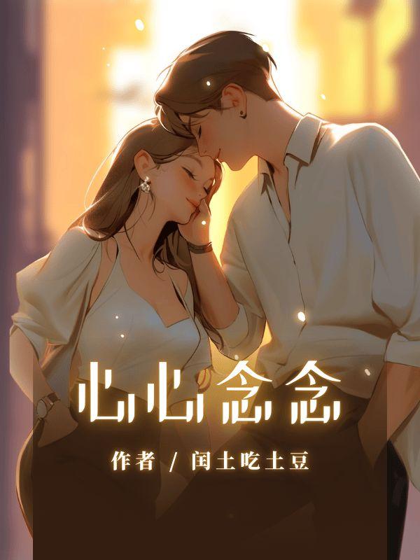 心心念念的反义词