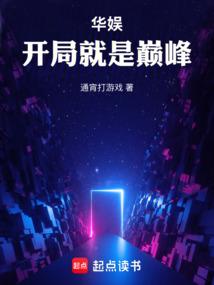 华娱开局就是巅峰paozw