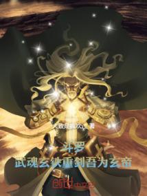 玄武魂技