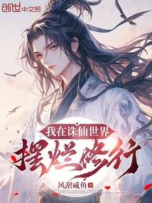 进入诛仙世界