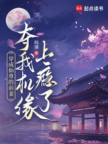 穿越成为仙尊