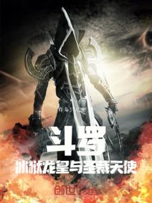 斗罗大陆之冰霜龙皇