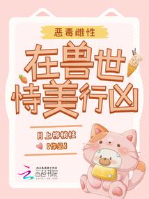 兽世恶毒雌性反派